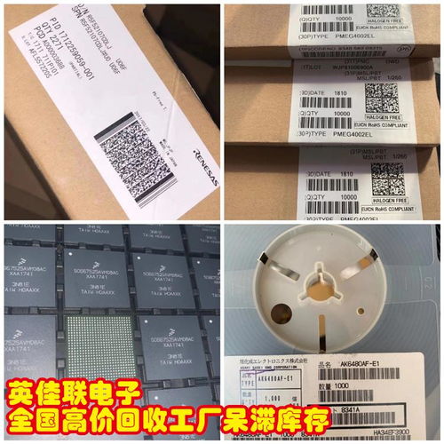 广州回收芯片集成电路 回收退港电子料,英佳联电子全国上门